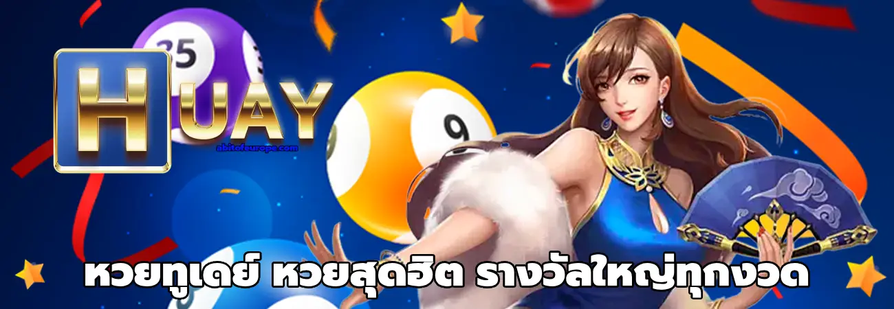 หวยทูเดย์