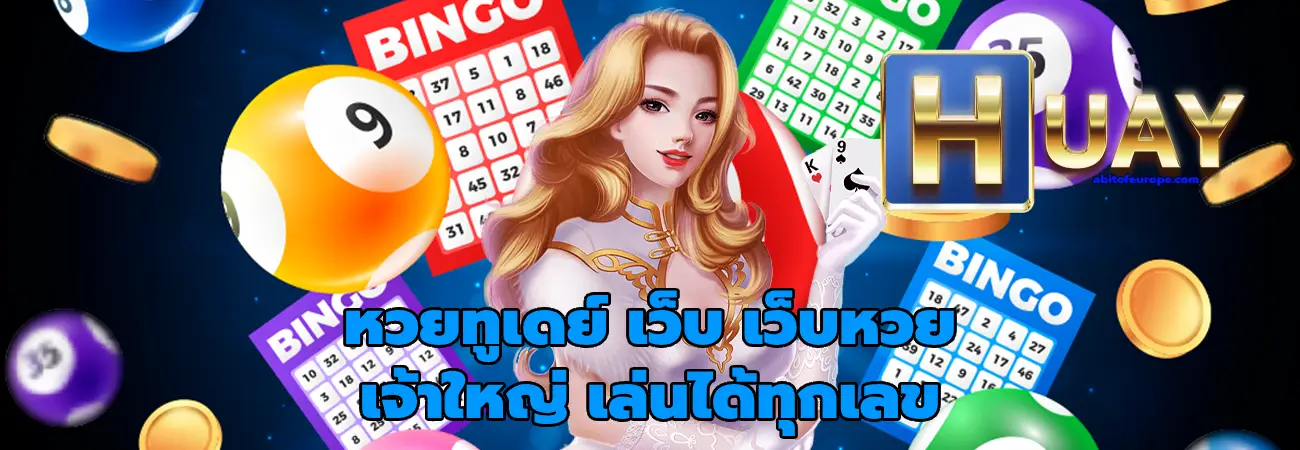 หวยทูเดย์ เว็บ